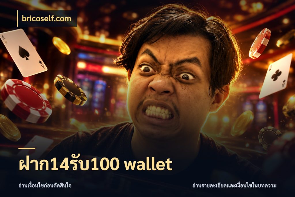 ฝาก14รับ100 wallet