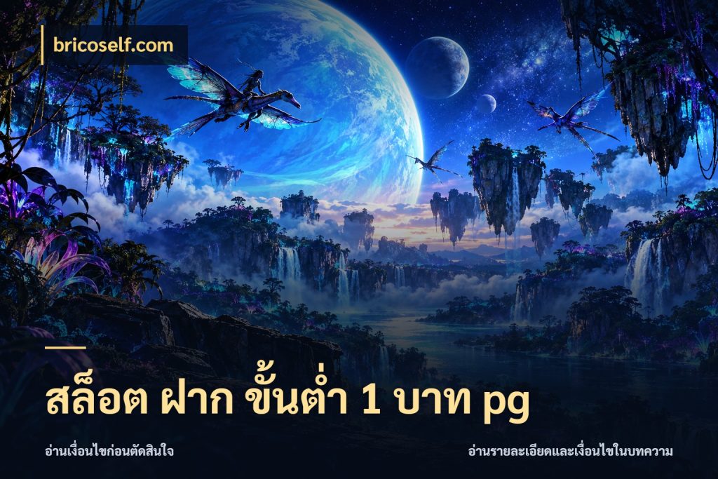 สล็อต ฝาก ขั้นต่ำ 1 บาท pg