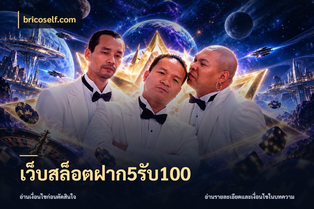 เว็บสล็อตฝาก5รับ100