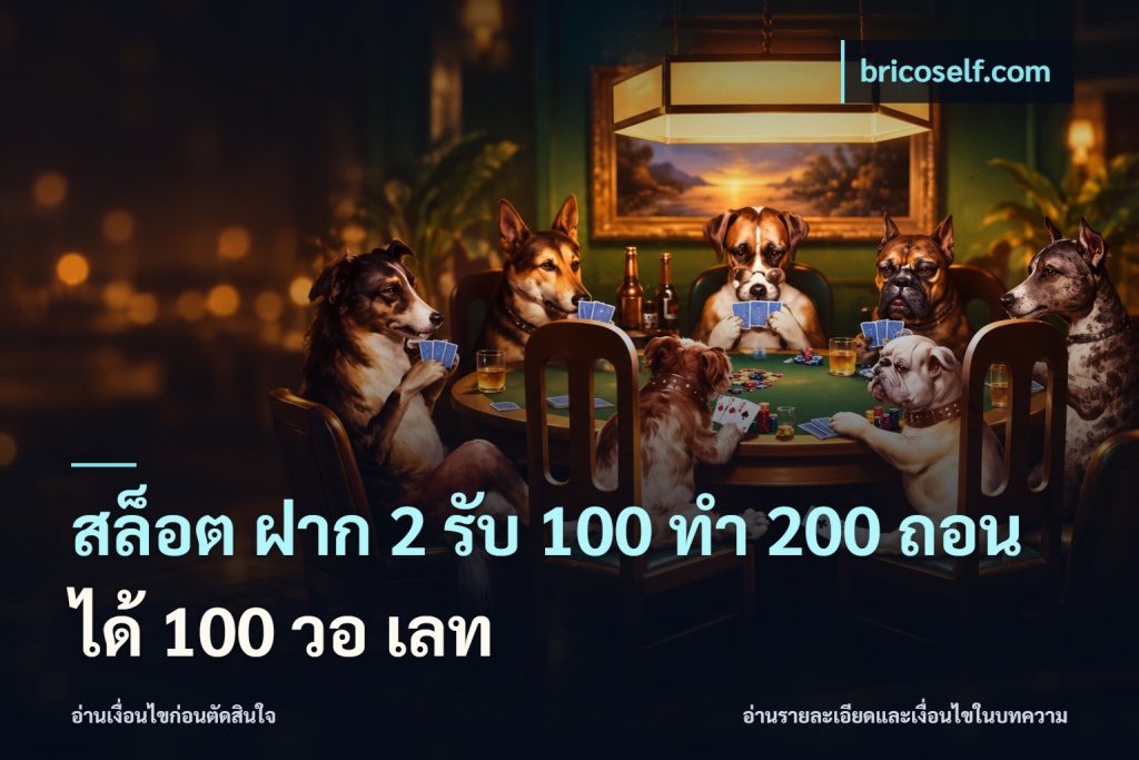 สล็อต ฝาก 2 รับ 100 ทํา 200 ถอนได้ 100 วอ เลท