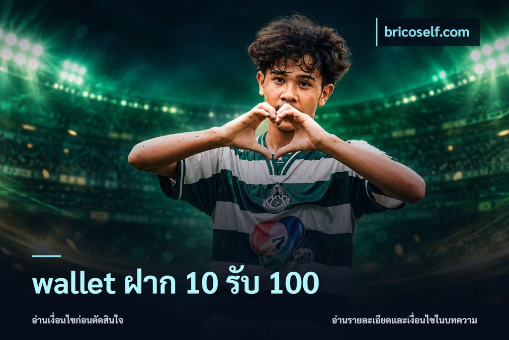 wallet ฝาก 10 รับ 100