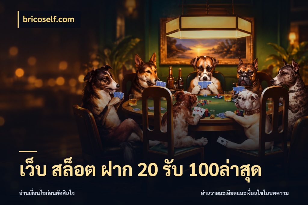 เว็บ สล็อต ฝาก 20 รับ 100ล่าสุด