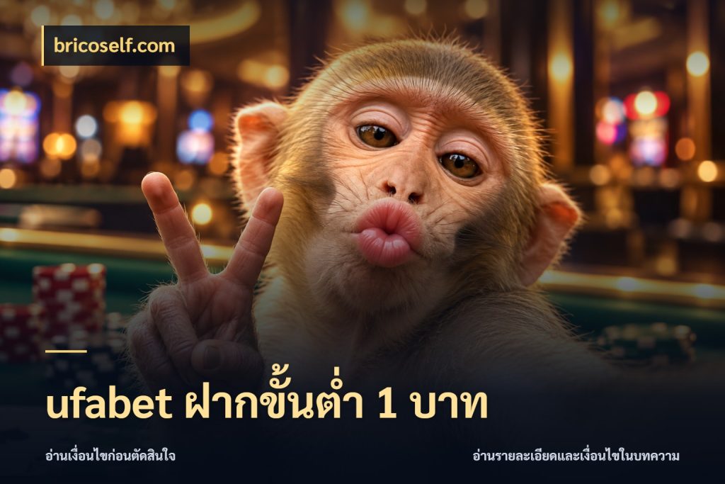 ufabet ฝากขั้นต่ำ 1 บาท