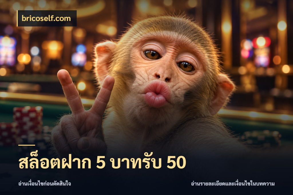 สล็อตฝาก 5 บาทรับ 50