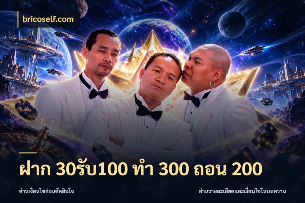 ฝาก 30รับ100 ทํา 300 ถอน 200