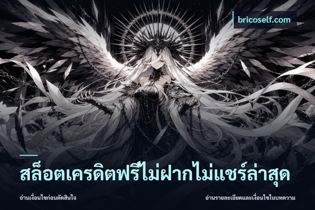 สล็อตเครดิตฟรีไม่ฝากไม่แชร์ล่าสุด