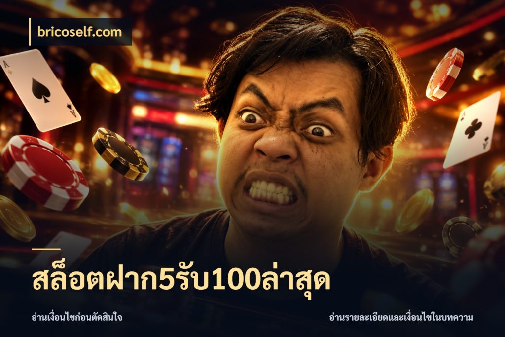 สล็อตฝาก5รับ100ล่าสุด