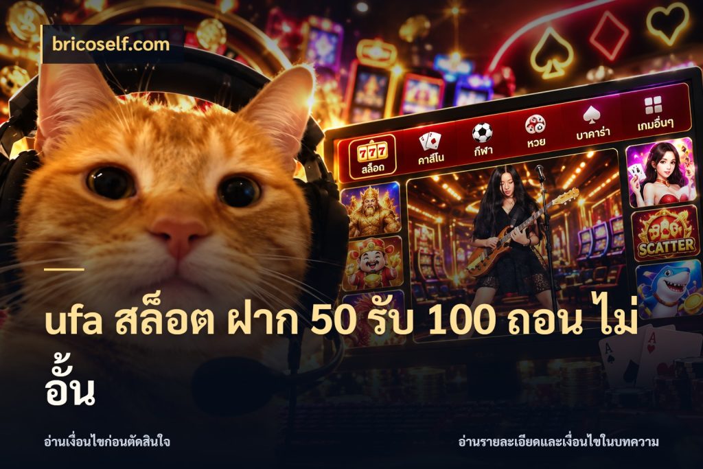 ufa สล็อต ฝาก 50 รับ 100 ถอน ไม่ อั้น