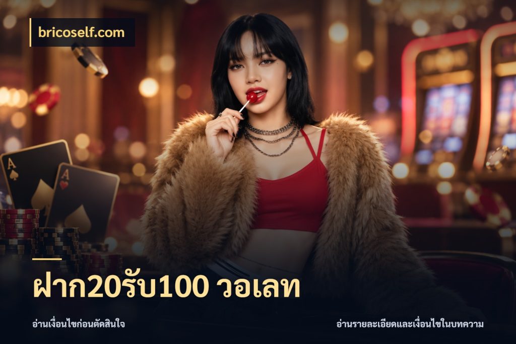 ฝาก20รับ100 วอเลท