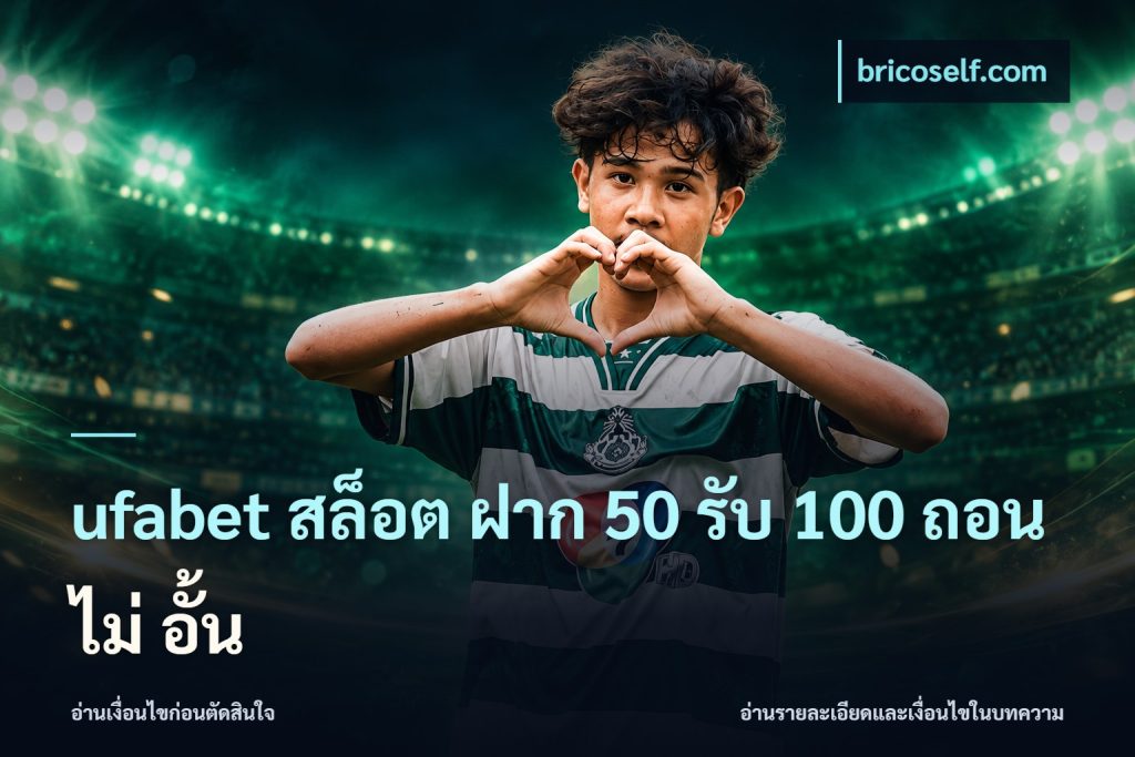 ufabet สล็อต ฝาก 50 รับ 100 ถอน ไม่ อั้น