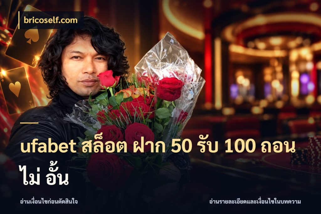 ufabet สล็อต ฝาก 50 รับ 100 ถอน ไม่ อั้น