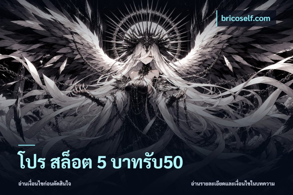 โปร สล็อต 5 บาทรับ50