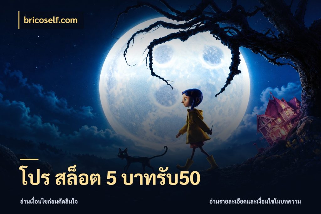 โปร สล็อต 5 บาทรับ50